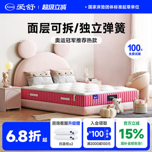 ASNUG/爱舒儿童护脊乳胶弹簧床垫