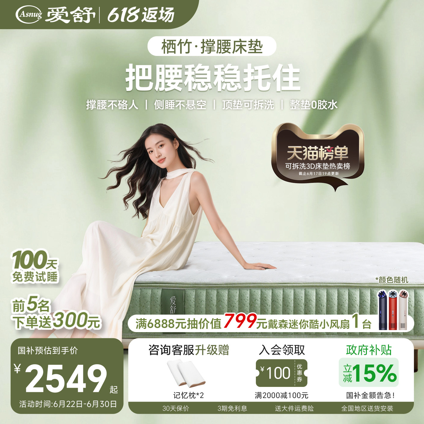 爱舒栖竹0胶偏硬护脊弹簧床垫