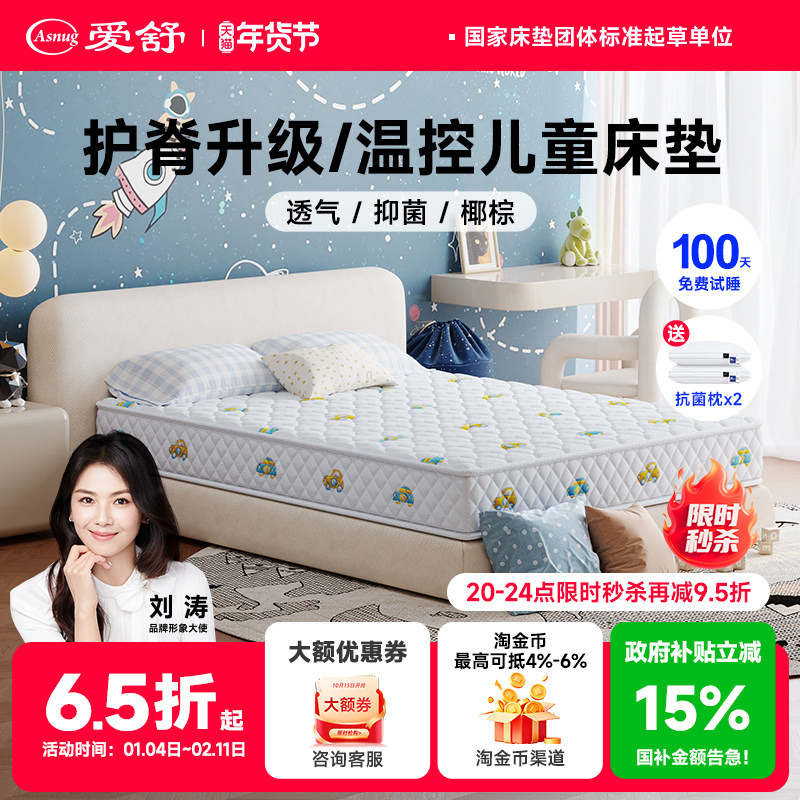 爱舒 儿童床垫席梦思甲醛无超标热压椰棕垫1.2 1.5米护脊弹簧床垫,住宅家具,儿童床垫,淘宝优惠券,粉丝福利购,淘宝优惠卷
