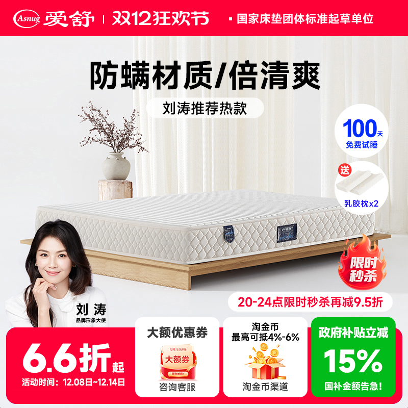 爱舒棕立方黑山材料雅韵乳胶床垫