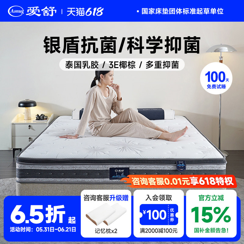 爱舒天然乳胶独立弹簧床垫双人床弹簧床垫抗菌防螨护腰脊垫子焕醒