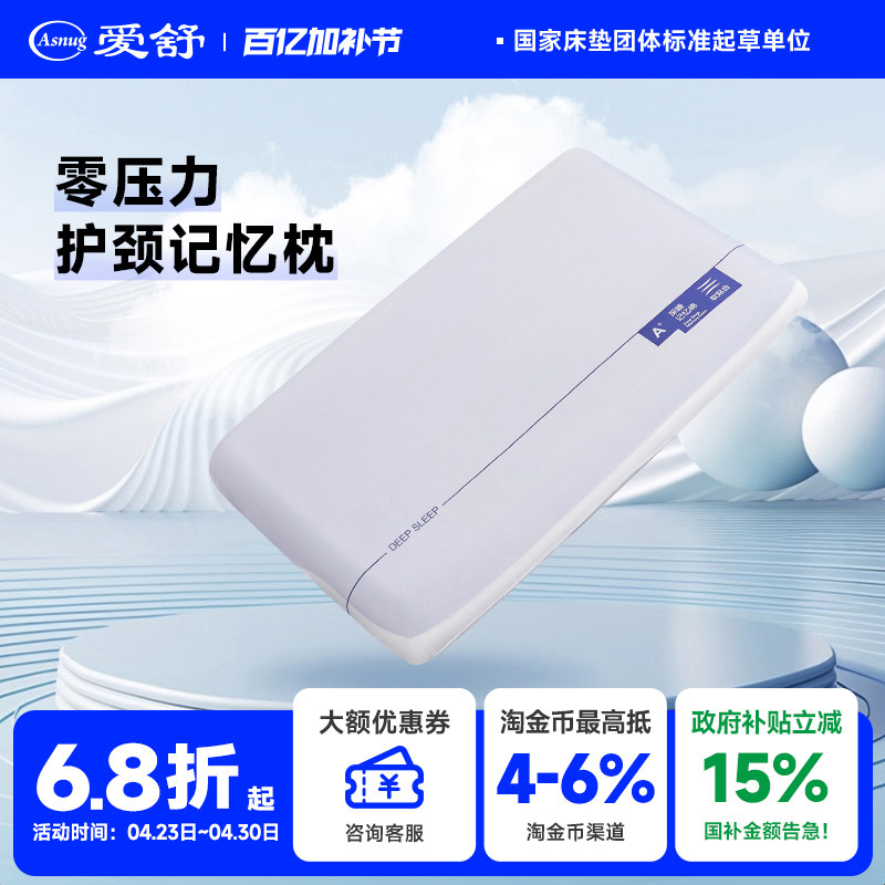 爱舒零压力护颈记忆枕棉枕头助睡眠枕芯成人舒适透气恒温深睡枕头