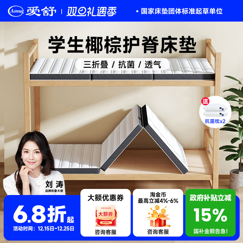 爱舒 椰棕床垫护脊儿童大学生宿舍薄硬垫子可三折叠榻榻米床垫