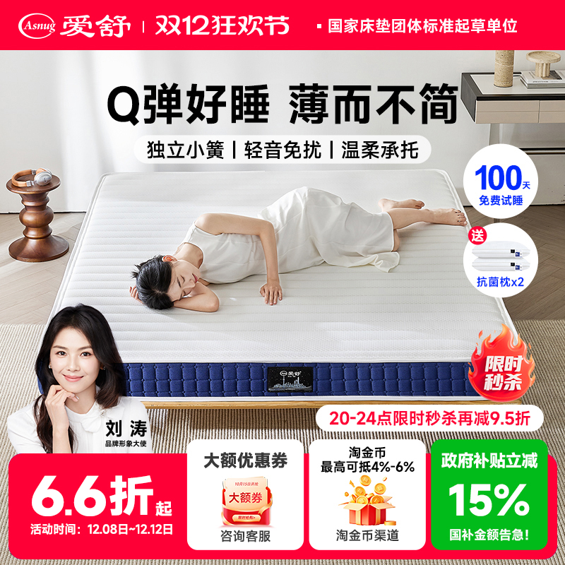 爱舒薄弹簧床垫软硬两用
