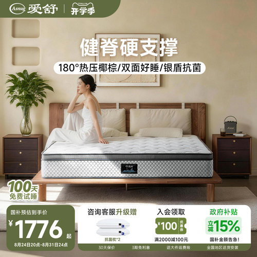 政府补贴超硬护脊3E椰棕5cm加厚