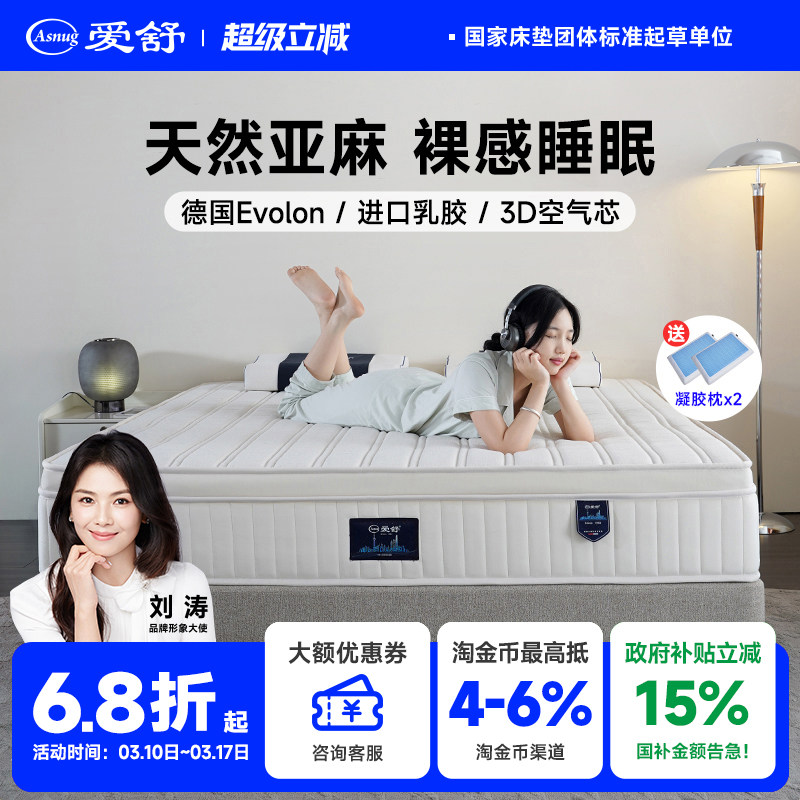 爱舒 亚麻防螨护脊乳胶七区独立袋装弹簧静音席梦思双人床垫舒心F