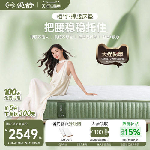 爱舒栖竹0胶偏硬护脊弹簧床垫