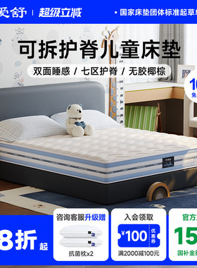 爱舒 儿童护脊甲醛无超标棕榈青少年席梦思弹簧床垫 上海之恋kid