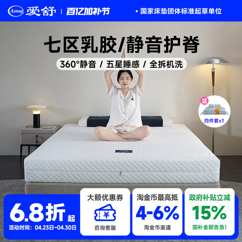 爱舒床垫席梦思【舒心L型】七区天然乳胶独立弹簧可拆洗面料双人