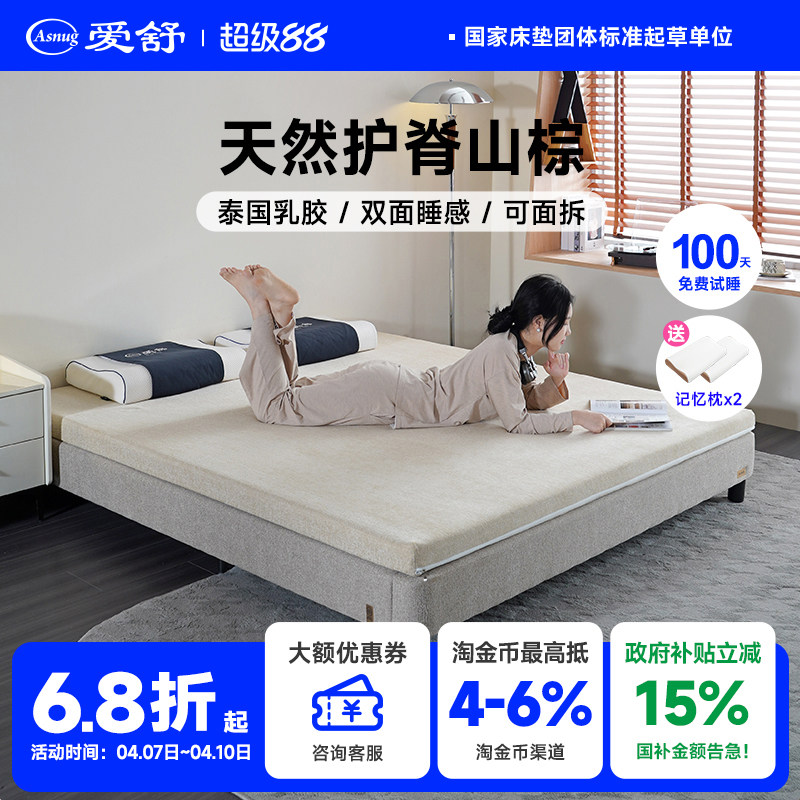 爱舒 天然乳胶山棕偏硬护脊床垫 双面睡感 棕立方 舒境933