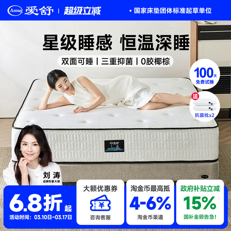 【政府补贴】爱舒上海之恋席梦思护腰脊椰棕独立弹簧偏硬定制床垫