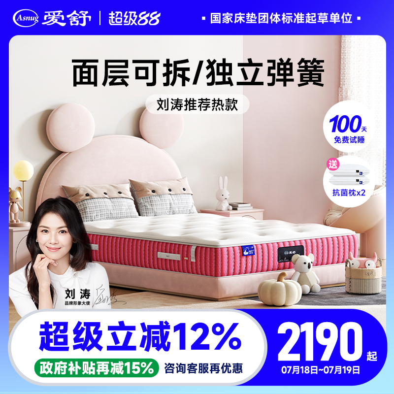 爱舒儿童专用护脊甲醛无超标席梦思独立弹簧加硬可拆天然乳胶床垫