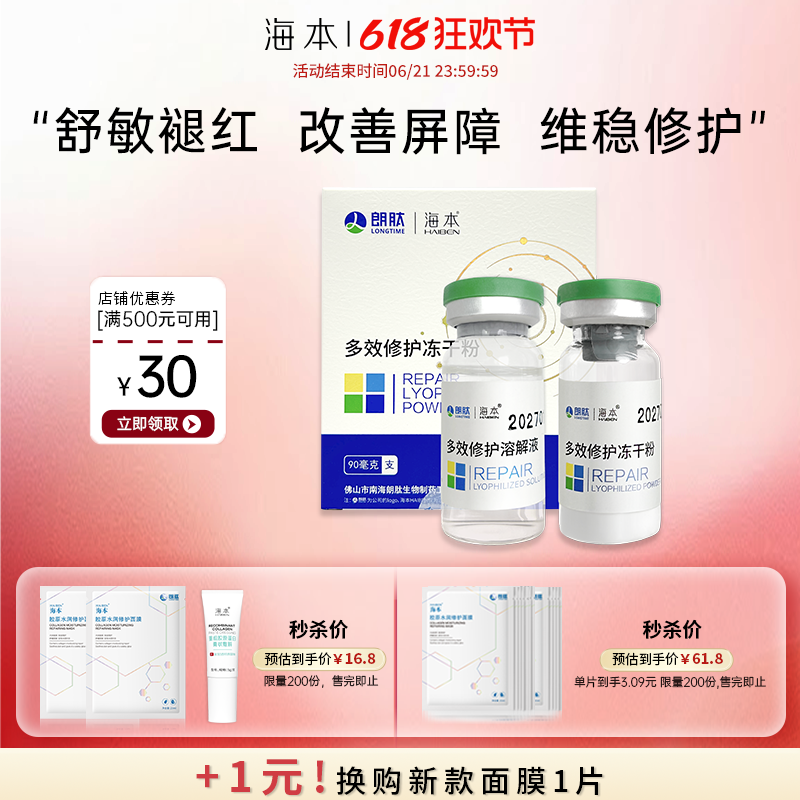 海本多效修护冻干粉 修护屏障精华舒缓精华淡化痘痘肌肤护理保养