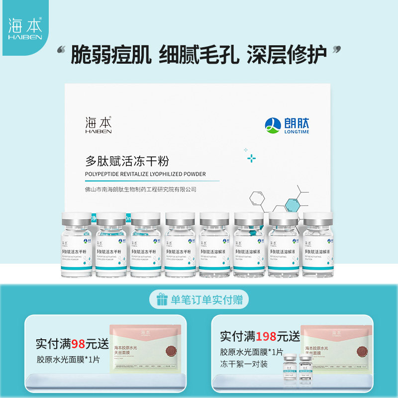 【好物体验专享】多肽赋活冻干粉液态精华