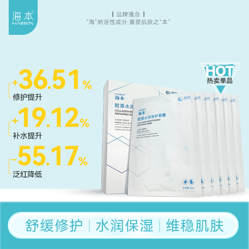 海本舒缓修护中国贴片3年6片