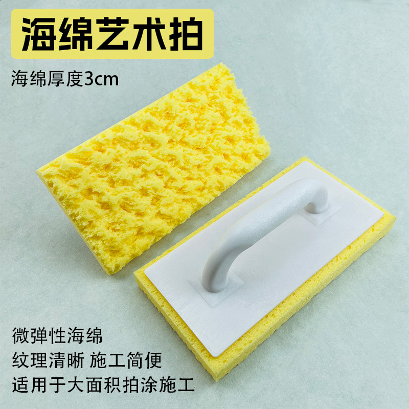 日洋海绵艺术拍艺术涂料点拍工具
