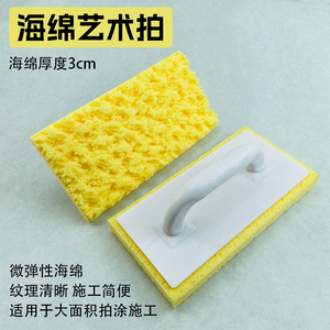 日洋海绵艺术拍艺术涂料点拍工具