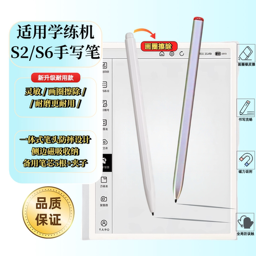 适用小猿学练机s2电磁手写笔s6