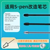 S6手写笔Note20S2123ultra笔芯头 S7Fe 适用三星spen笔尖TabS9
