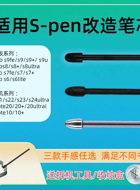 适用三星spen笔尖TabS9/S8/S7Fe/S6手写笔Note20S2123ultra笔芯头