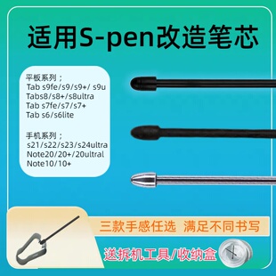 S6手写笔Note20S2123ultra笔芯头 S7Fe 适用三星spen笔尖TabS9