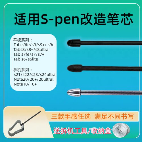适用三星金属笔芯尖s8/s9fe/s7fe