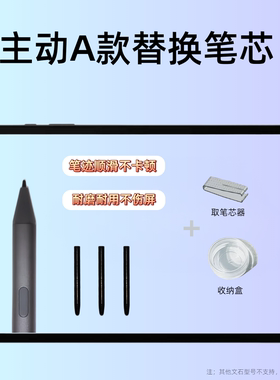 适用于文石BOOX主动笔手写笔笔芯P6pro电容笔leaf5c X5mini笔头尖