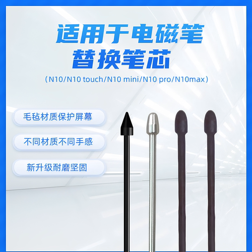 适用汉王金属笔芯笔尖n10minic10