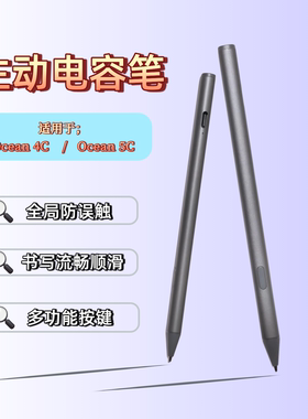 适用于掌阅iReader电容笔Ocean4C手写笔5C主动pencil触屏控笔4096