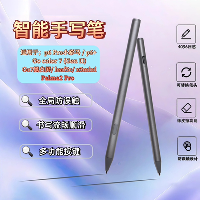 适用于文石BOOX主动式电容手写笔