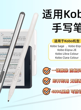 适用Kobo Libra Colour手写笔Clara Sage Surface电容笔触屏控笔
