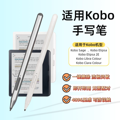 适用Kobo笔ClaraLibraColour触控