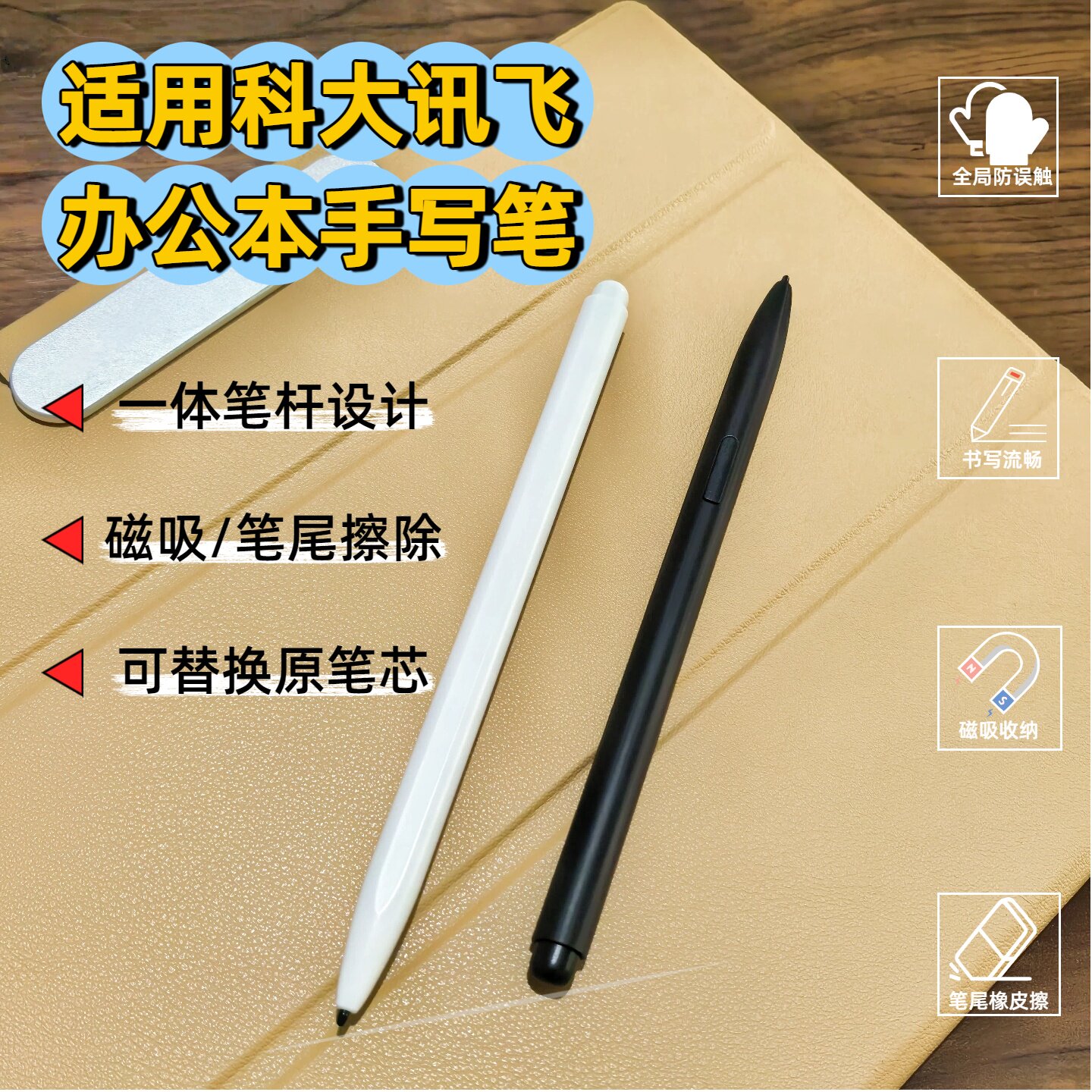 适用科大讯飞文石电磁手写笔图片