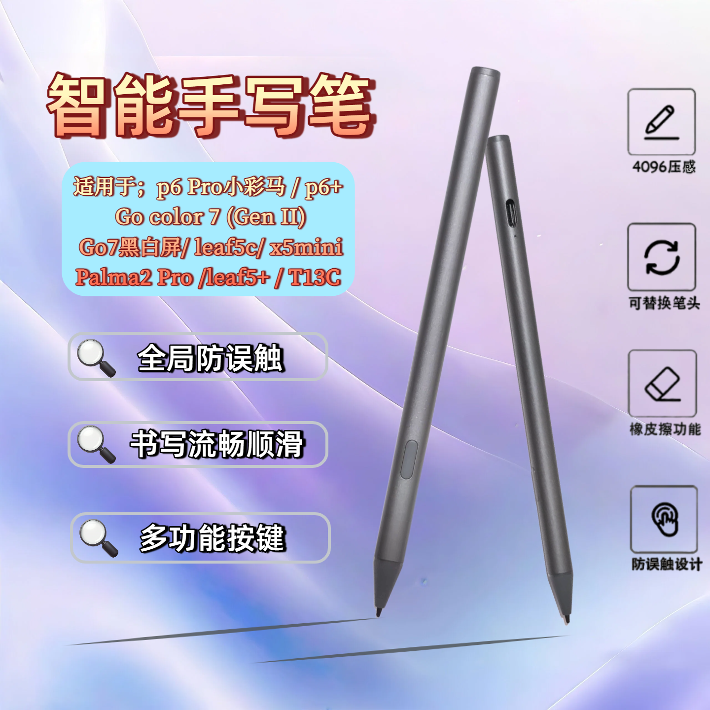 适用于文石BOOX主动笔Leaf5C+手写笔P6+Pro小彩马X5Mini电容笔GO7