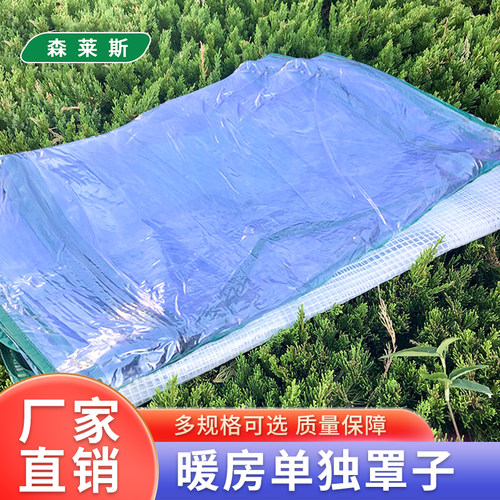 保温罩塑料膜暖房罩子厂家直销