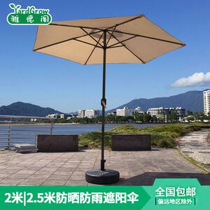 2米2.5米户外遮阳伞庭院伞阳台花园防晒伞沙滩摆摊中柱伞休闲大伞