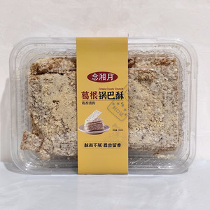 念湘月葛根锅巴酥208克 湖南旅游张家界景区超市同款儿时零食小吃