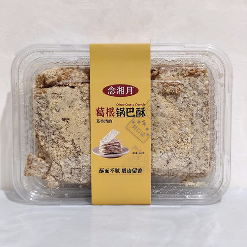 念湘月葛根锅巴酥208克 湖南旅游张家界景区超市同款儿时零食小吃
