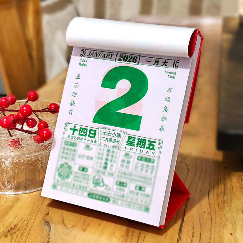2026年台式日历礼盒马年桌面老黄历立式台历日历月份牌家用倒计时