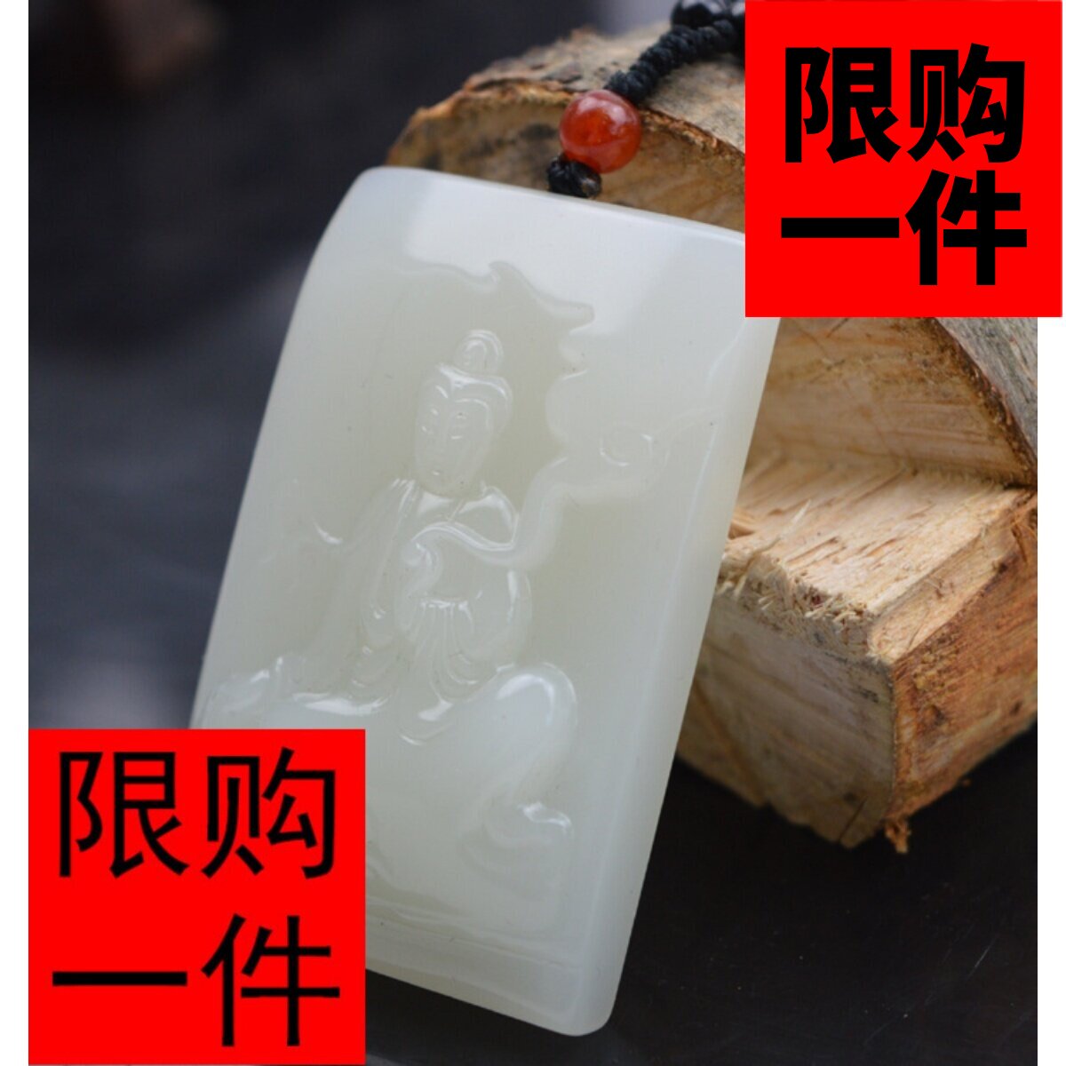 羊脂白玉如意观音挂坠平安无事牌