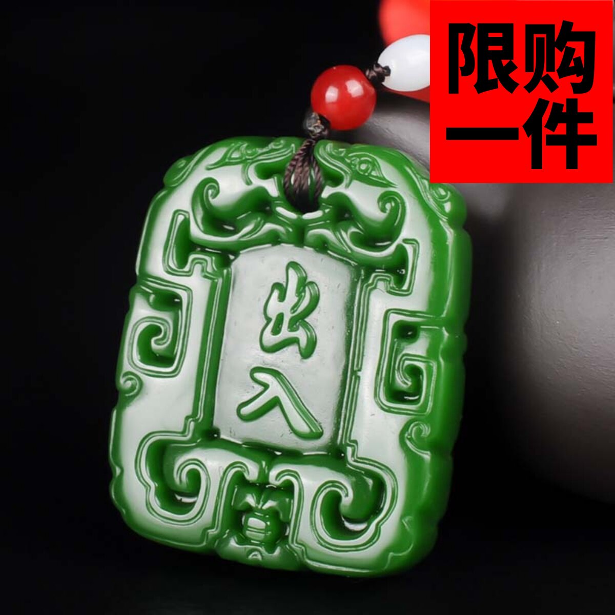 新疆和田玉平安无事牌菠菜绿碧玉出入平安玉牌挂件吊坠男女款项链