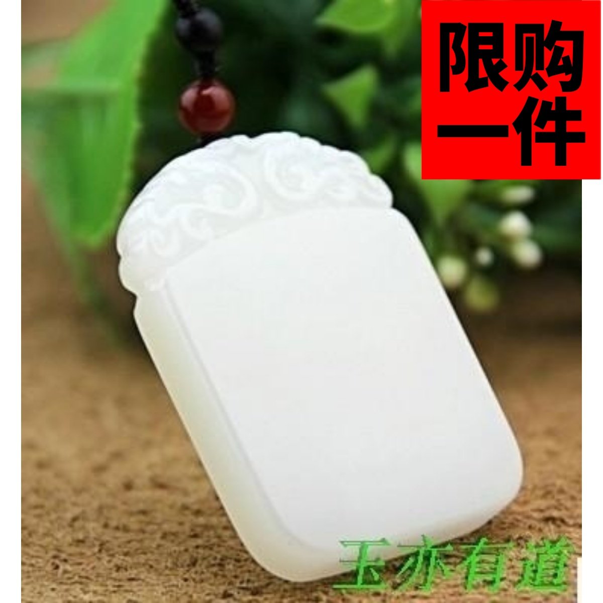 和田玉无事牌吊坠羊脂白玉平安无事玉牌仿古龙平安牌挂件项坠牌子