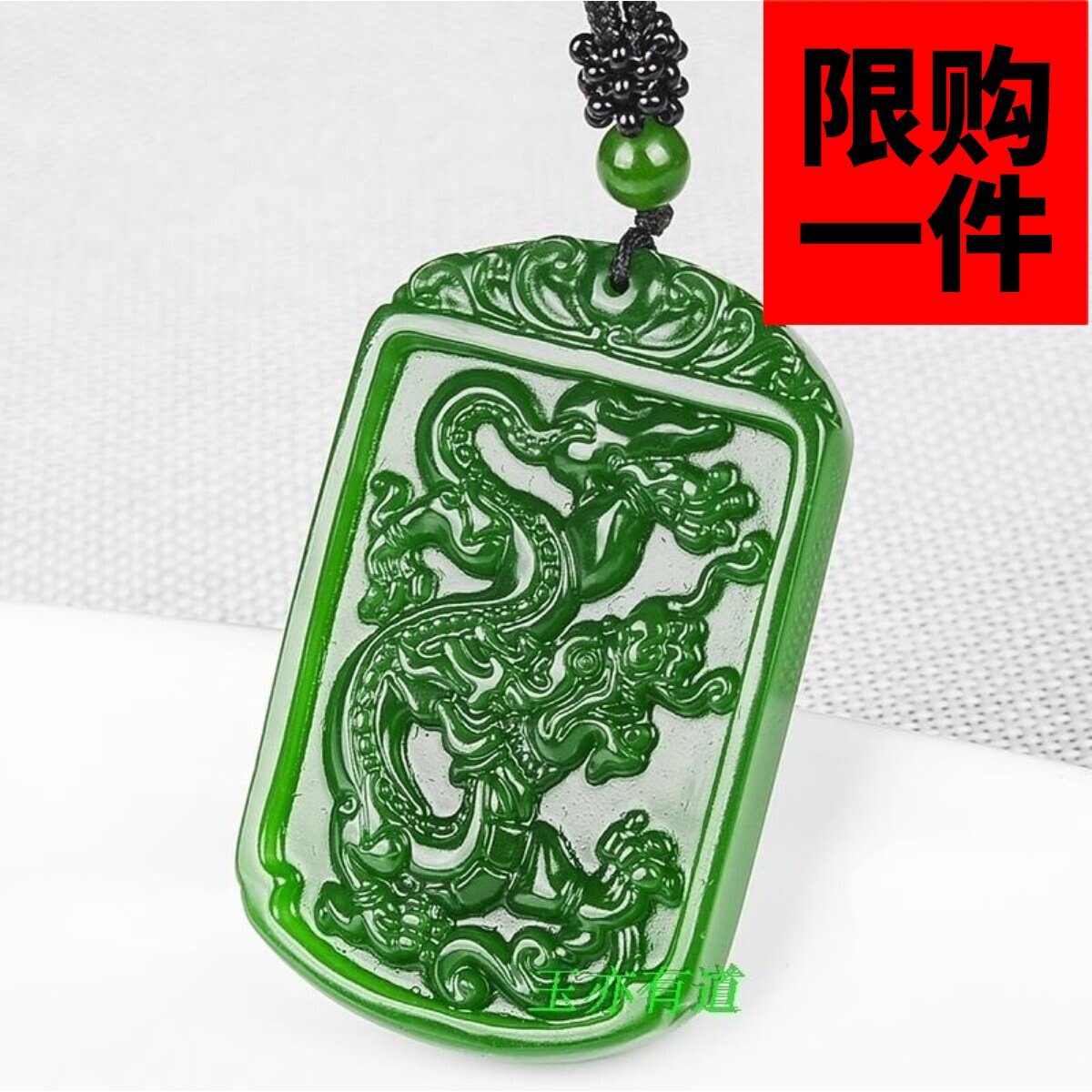 新疆和田玉龙挂件菠菜绿碧玉龙