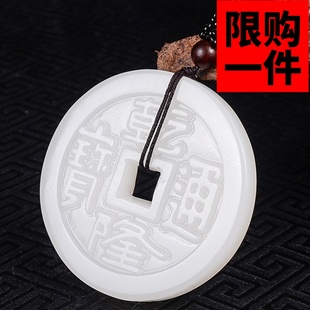 新疆玉和田玉羊脂玉白玉玉铜钱玉吊坠玉钱乾隆通宝玉挂件玉手把件