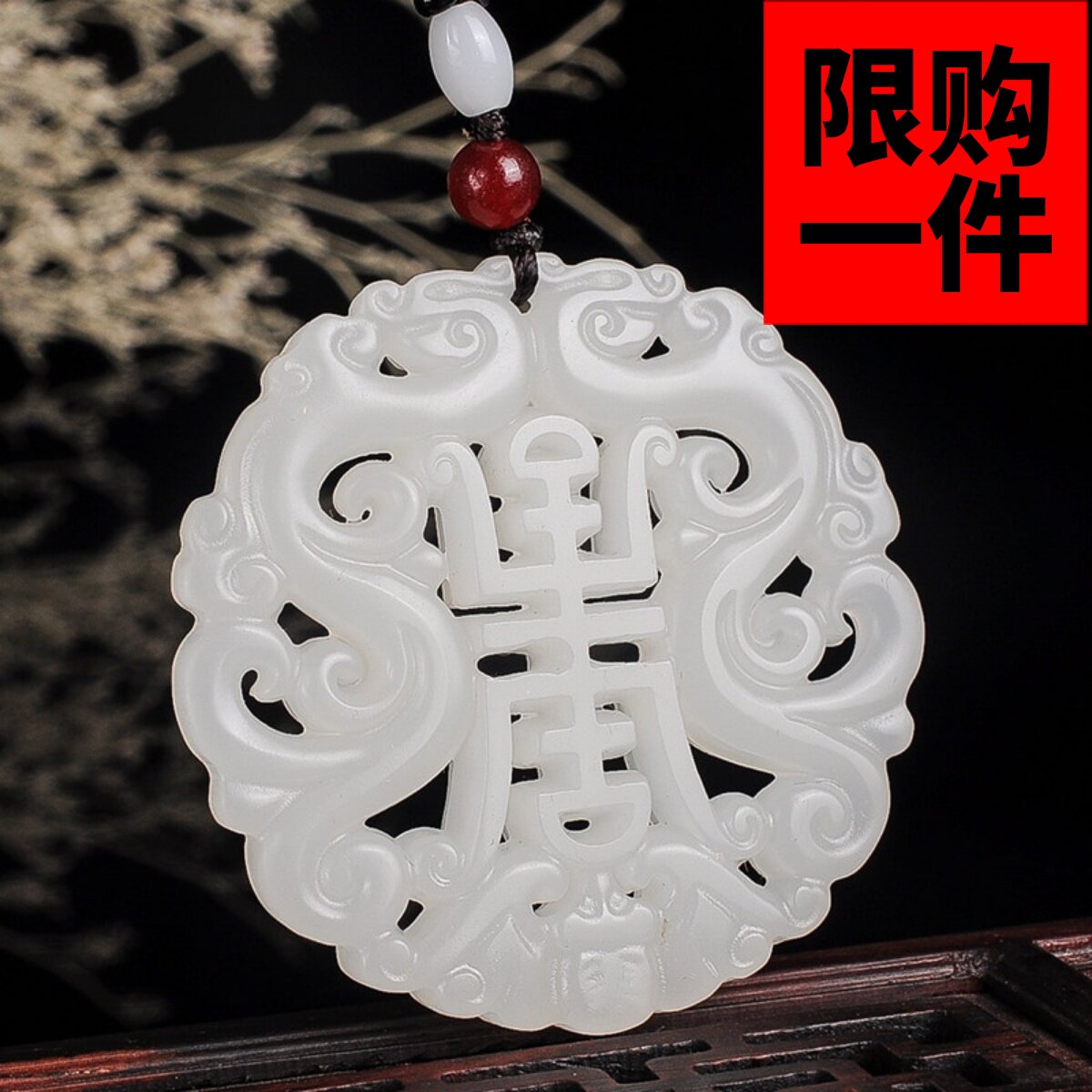 双龙吊坠镂空招财寿字挂件白玉