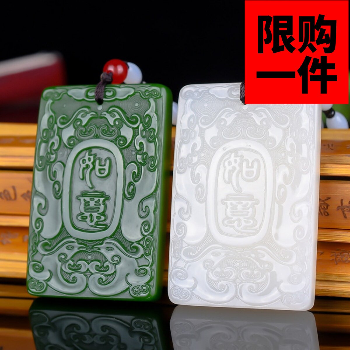 新疆和田玉福寿如意挂件碧玉吉祥