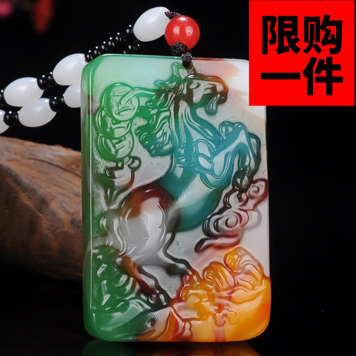 马上有钱吊坠挂件十二生肖七彩玉
