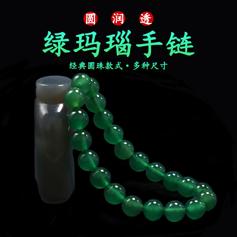 天然单圈冰种绿玛瑙手链祖母绿