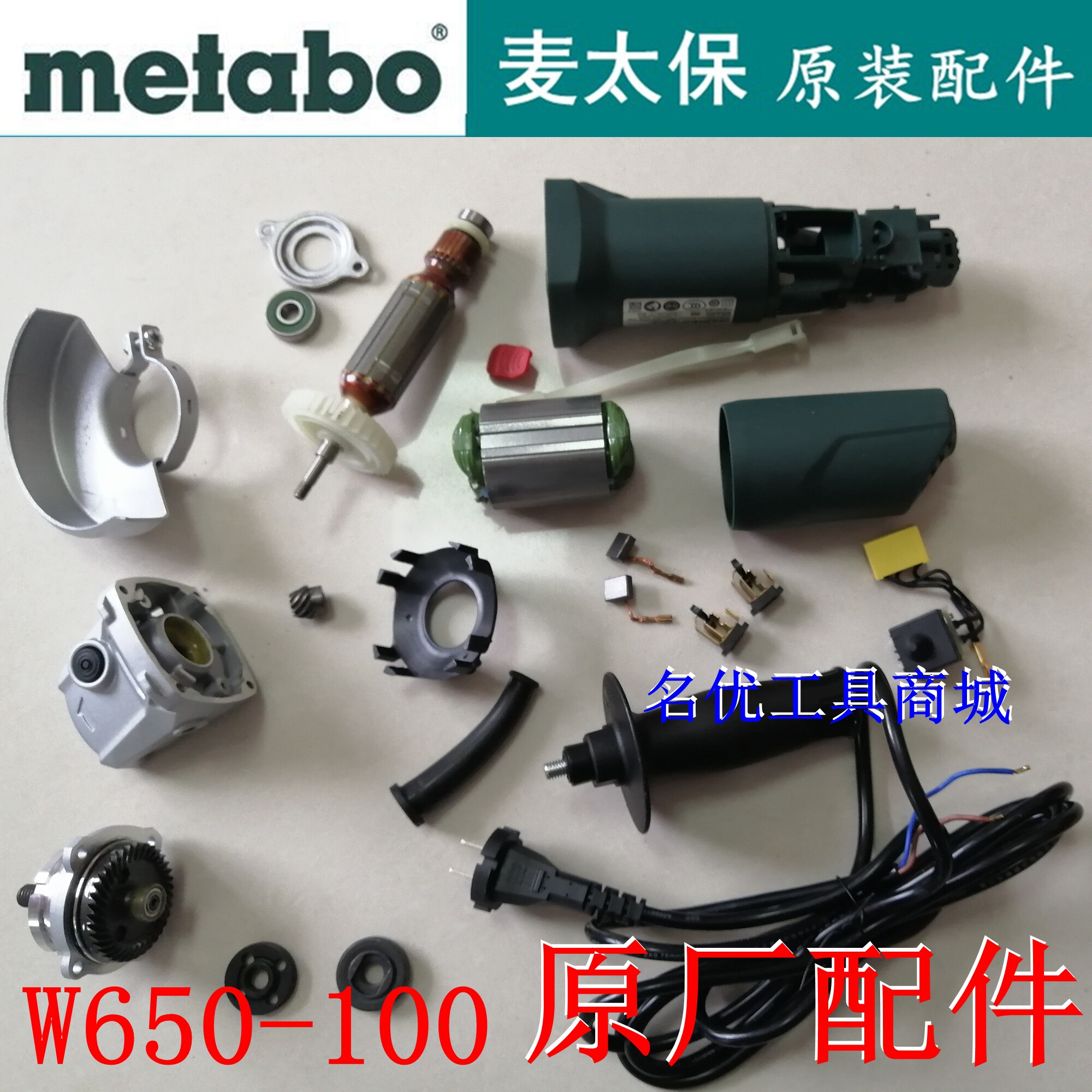 德国麦太保角磨机W650-100磨光机零配件原装转子外壳定子开关碳刷