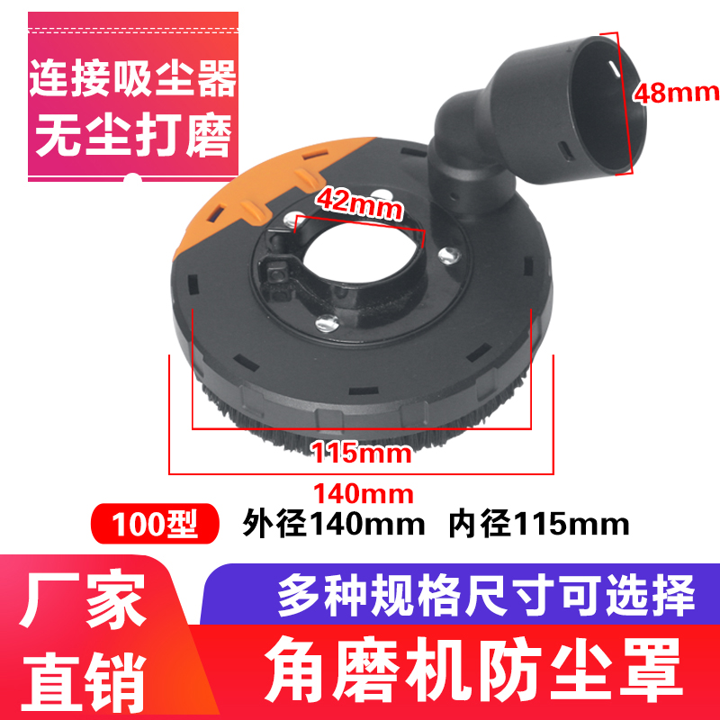100型角磨机防尘罩打磨无尘防护罩集尘罩石材混凝土手磨机吸尘器